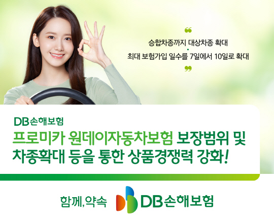 DB¼ÕÇØº¸Çè, ¿øµ¥ÀÌ󳺸Çè °³Á¤¡¦ÃÖ´ë 2¾ï Çü»çÇÕÀÇ±Ý Á¦°ø DB¼ÕÇØº¸Çè, ¿øµ¥ÀÌ󳺸Çè °³Á¤¡¦ÃÖ´ë 2¾ï Çü»çÇÕÀÇ±Ý Á¦°ø